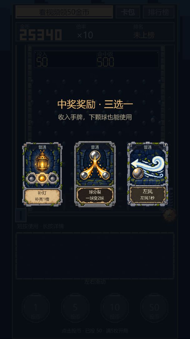 弹珠之王游戏截图