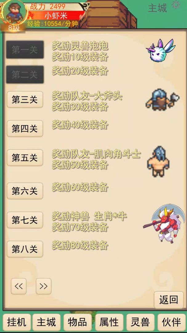 灵宠梦界游戏截图