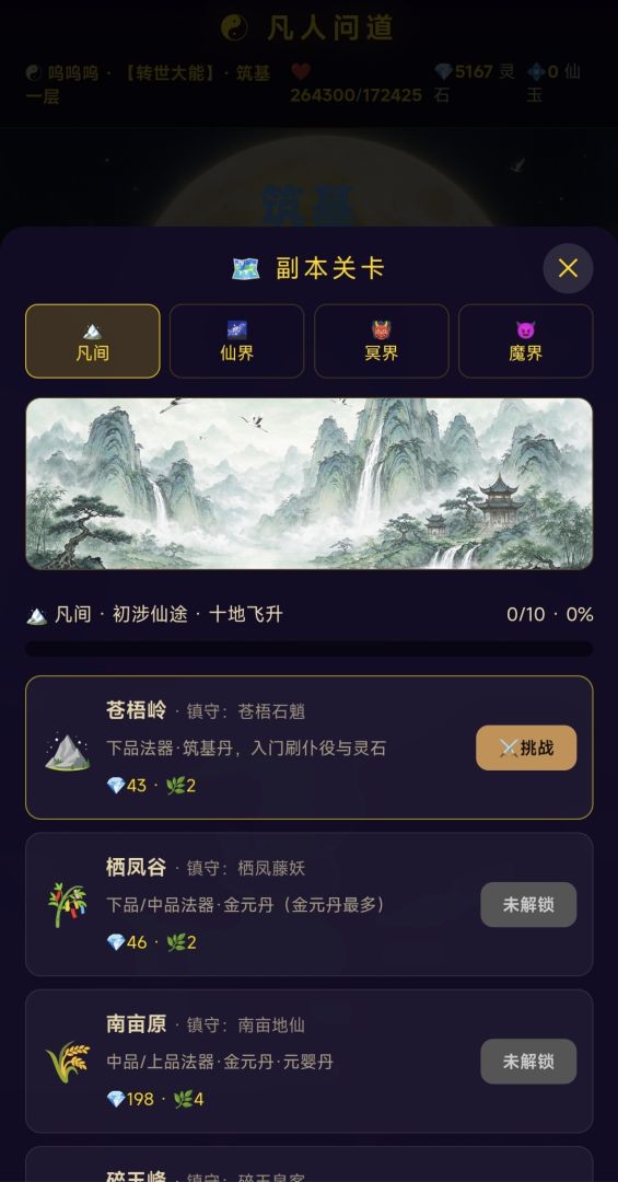 凡仙问道游戏截图