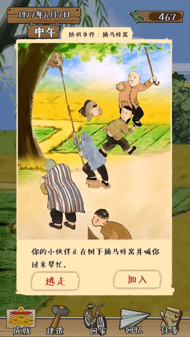 梦回小山村游戏截图