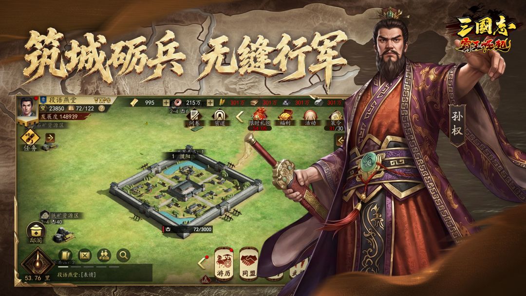 三国志霸王崛起游戏截图