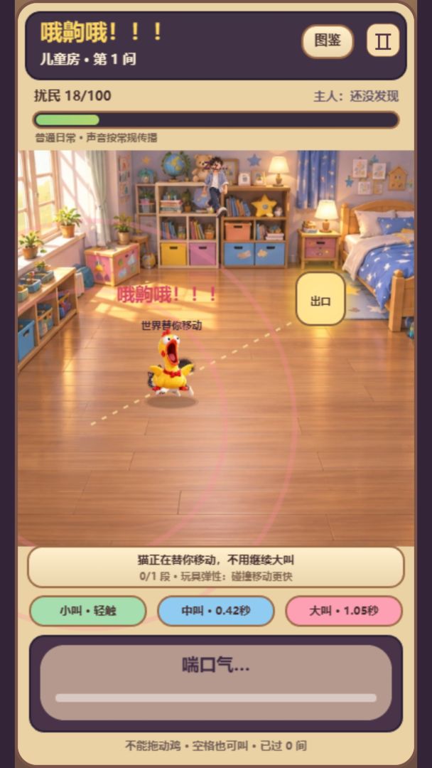 哦齁哦!!!游戏截图