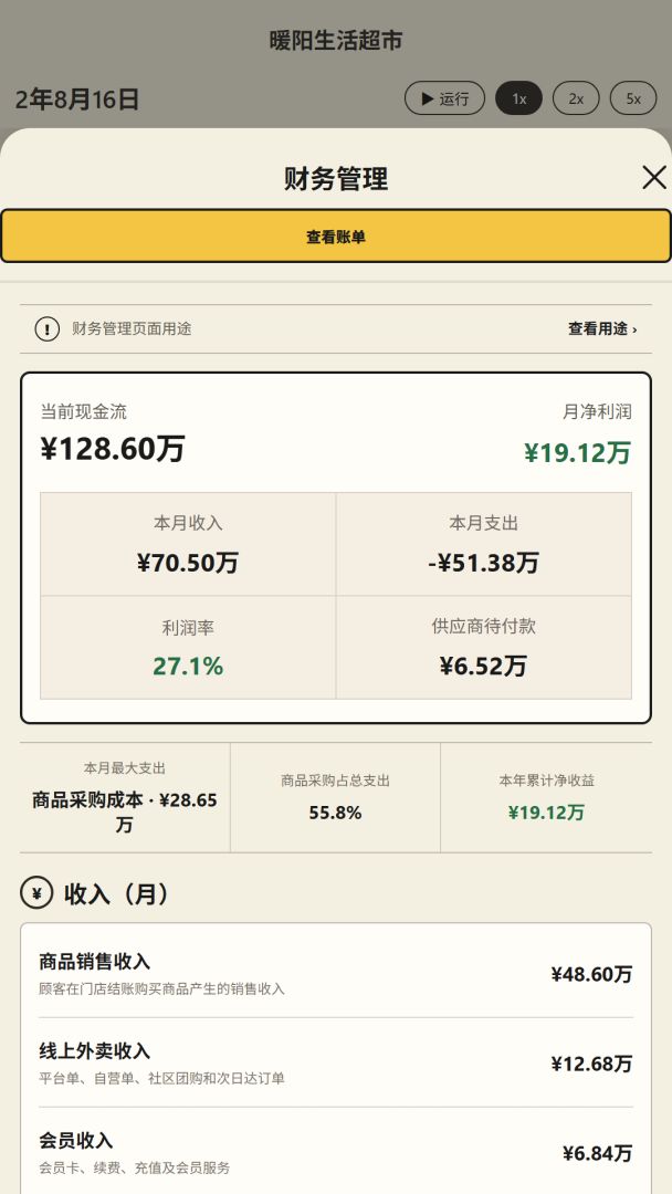 老板,别涨价!游戏截图
