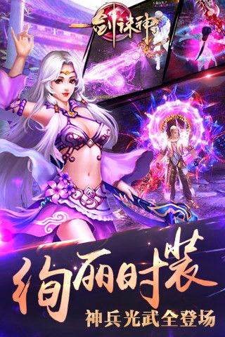 一剑诛神游戏截图