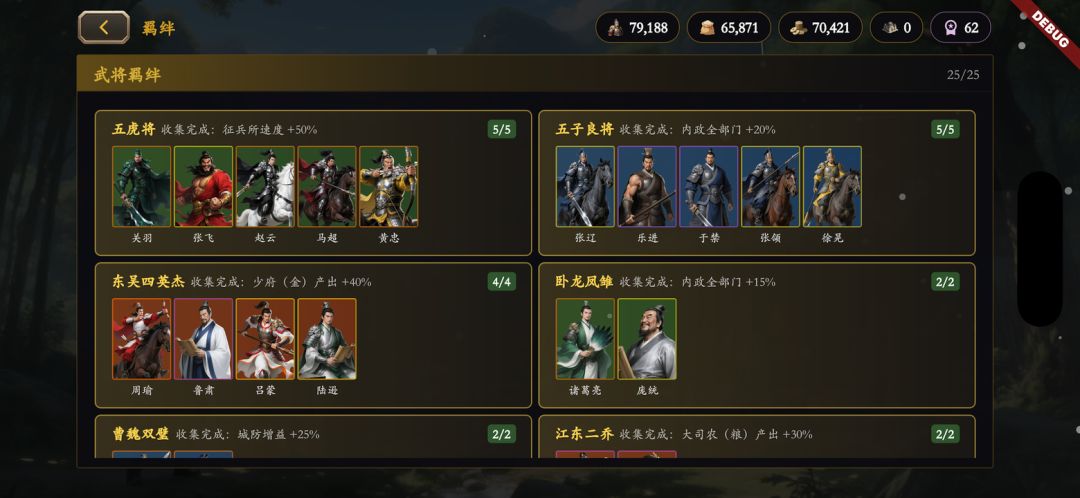 破军:三国游戏截图