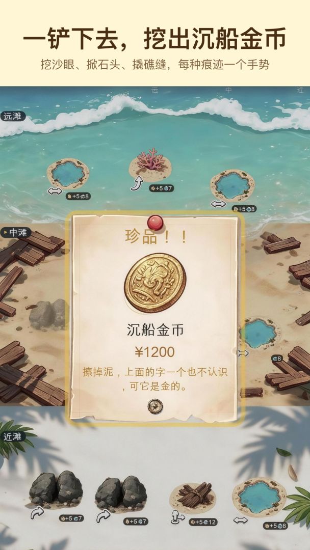 赶海:从负债开局干到首富游戏截图