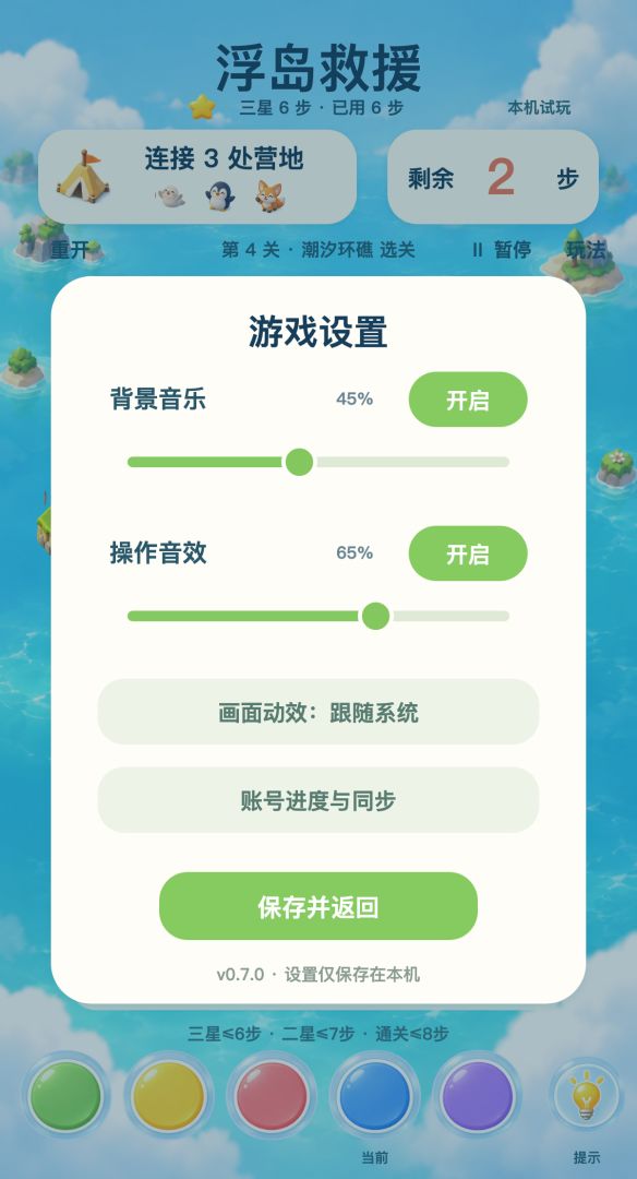 浮岛救援游戏截图