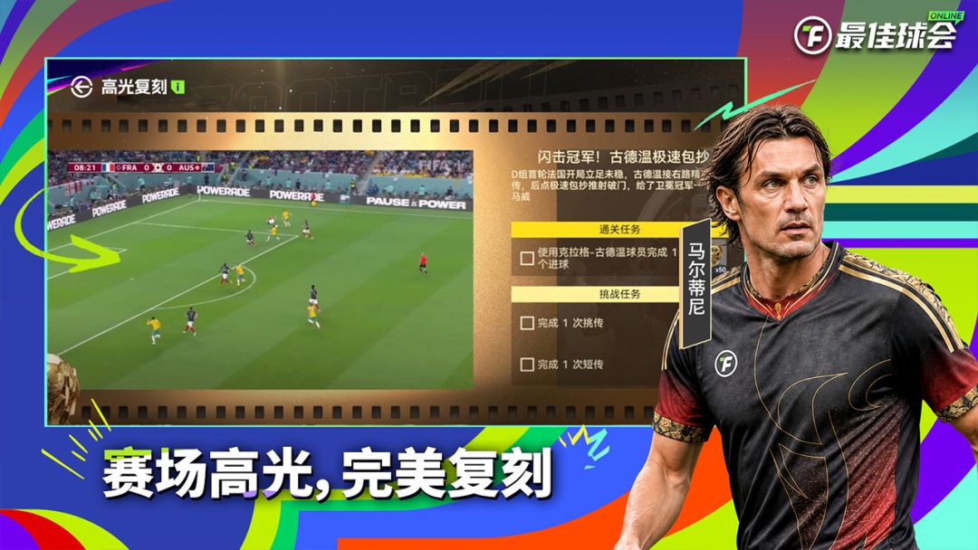 最佳球会游戏截图