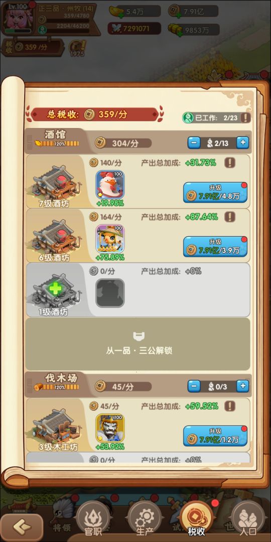 萌将霸业游戏截图