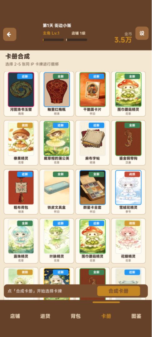 卡牌商贩模拟器游戏截图