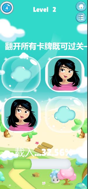 记忆翻翻看游戏截图