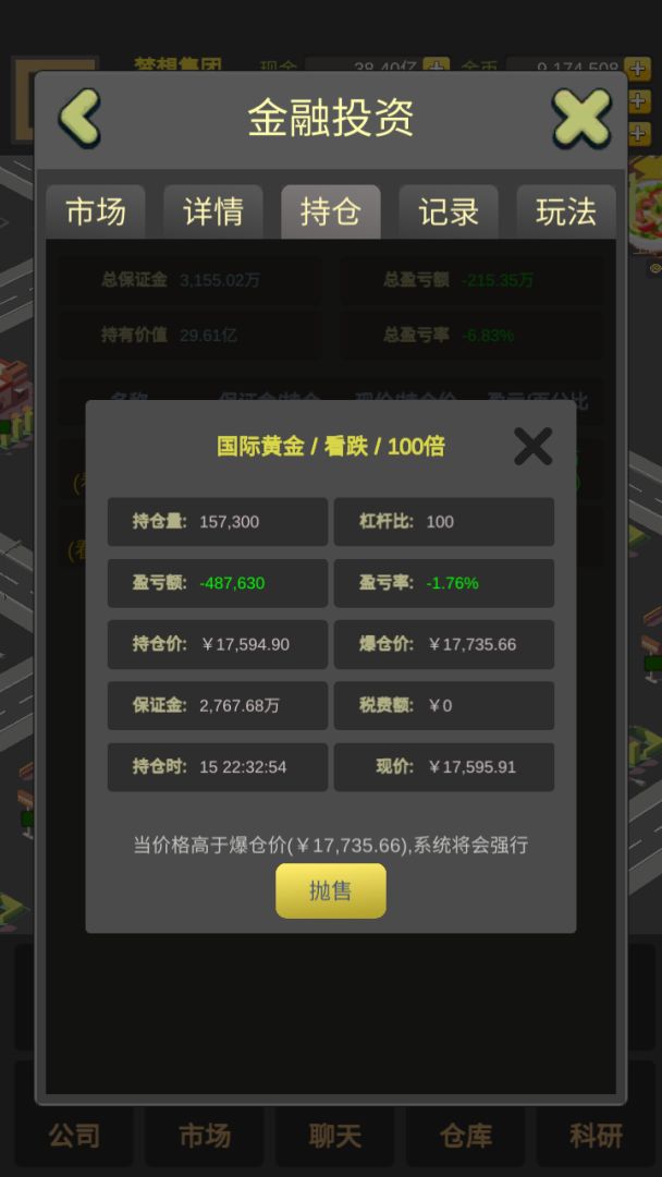 商业大富豪游戏截图