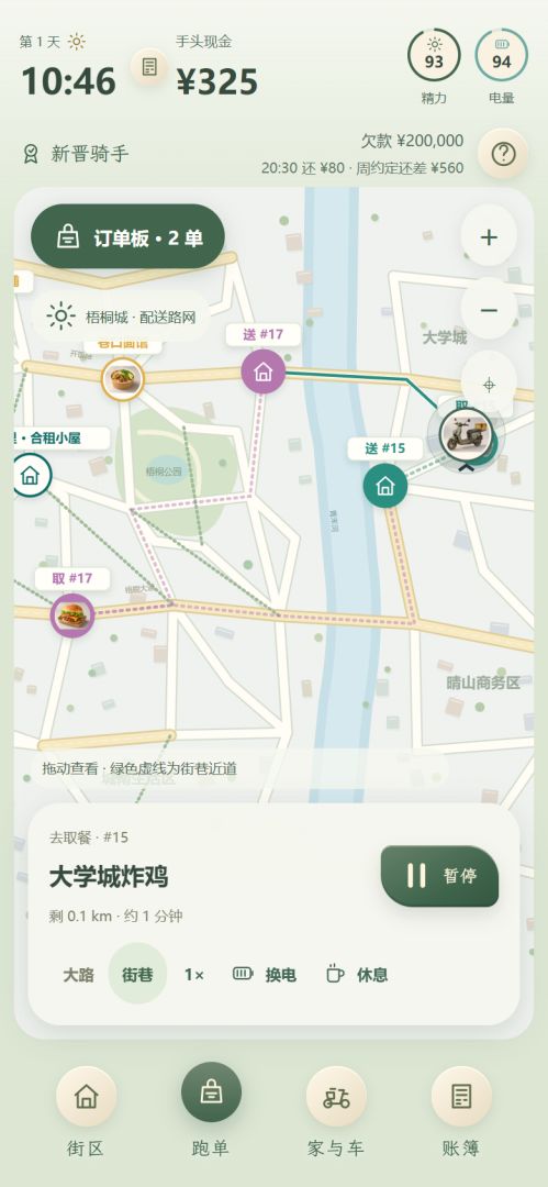 送外卖:开局就欠20万?游戏截图