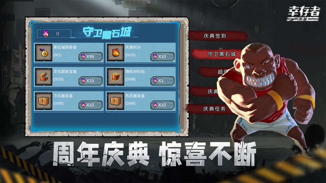 幸存者危城游戏截图