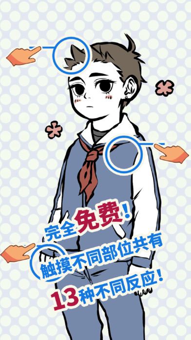 哪吒-《非人哉》动态语音小游戏~官方授权游戏截图