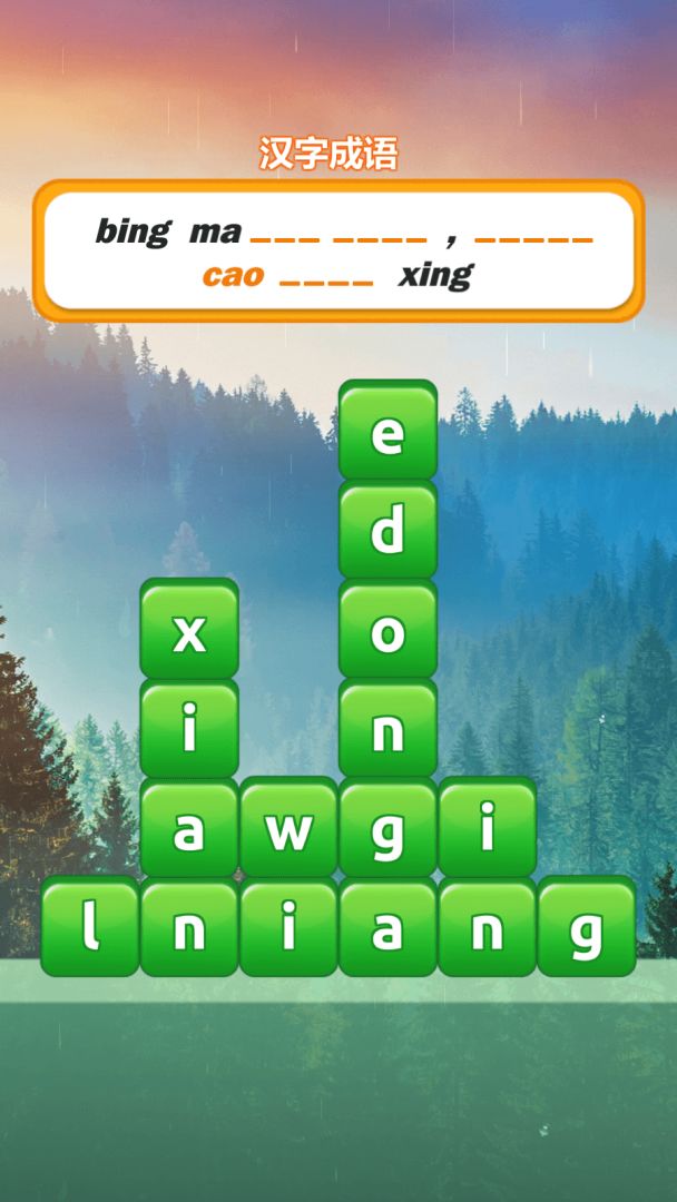 拼音大师游戏截图