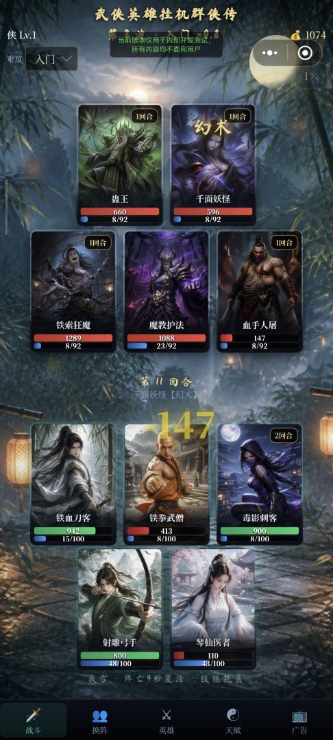 武侠英雄挂机群侠传游戏截图