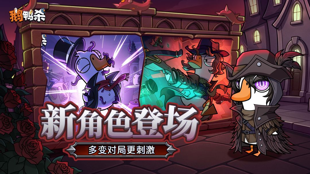 鹅鸭杀游戏截图