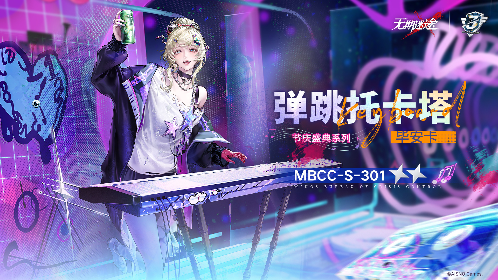 Livehouse主题装束上架