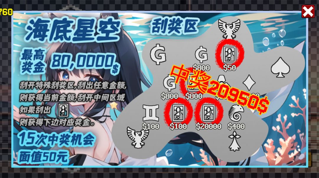 幸运刮刮乐游戏截图