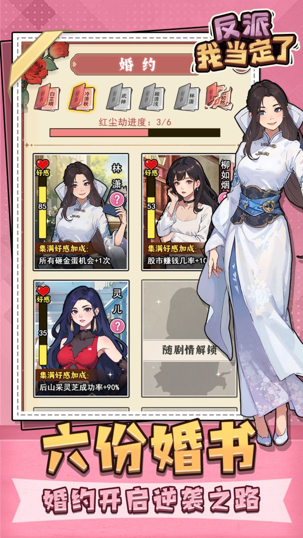 反派我当定了游戏截图