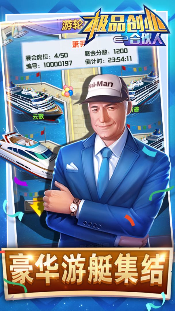 极品合伙人游戏截图