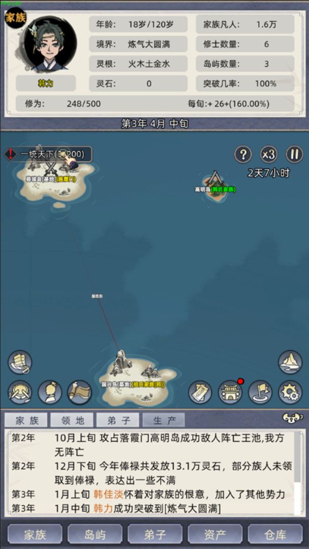 修仙家族模拟器游戏截图