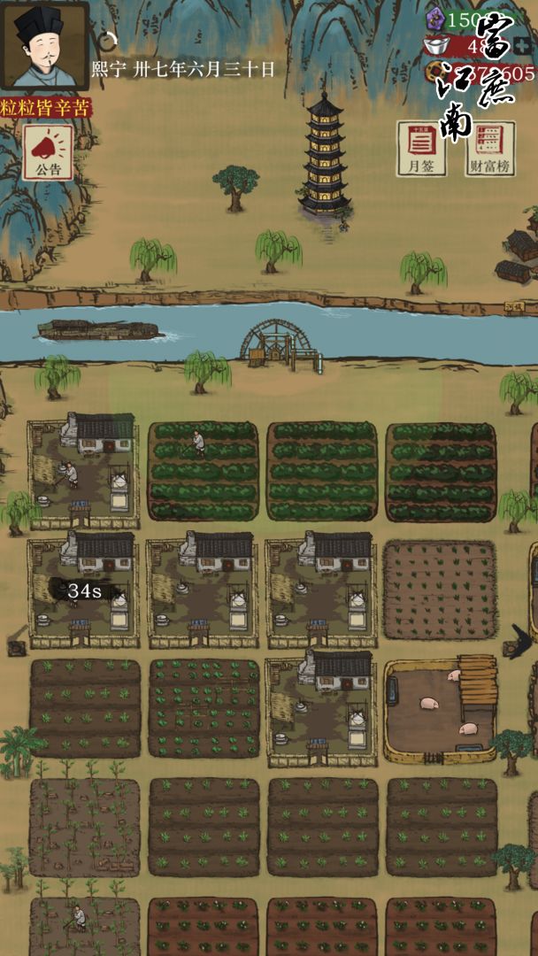 富庶江南游戏截图