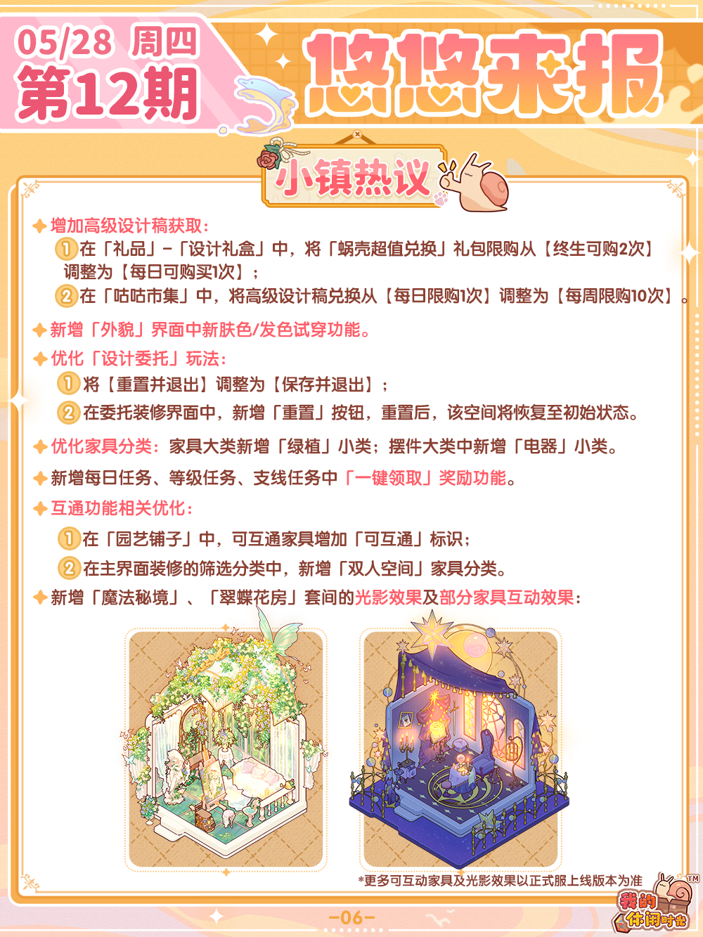 优化NPC伴手礼保底！