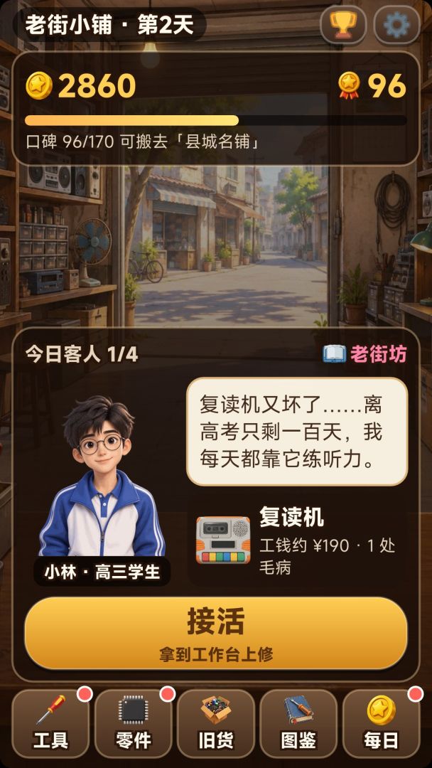 千禧维修铺游戏截图