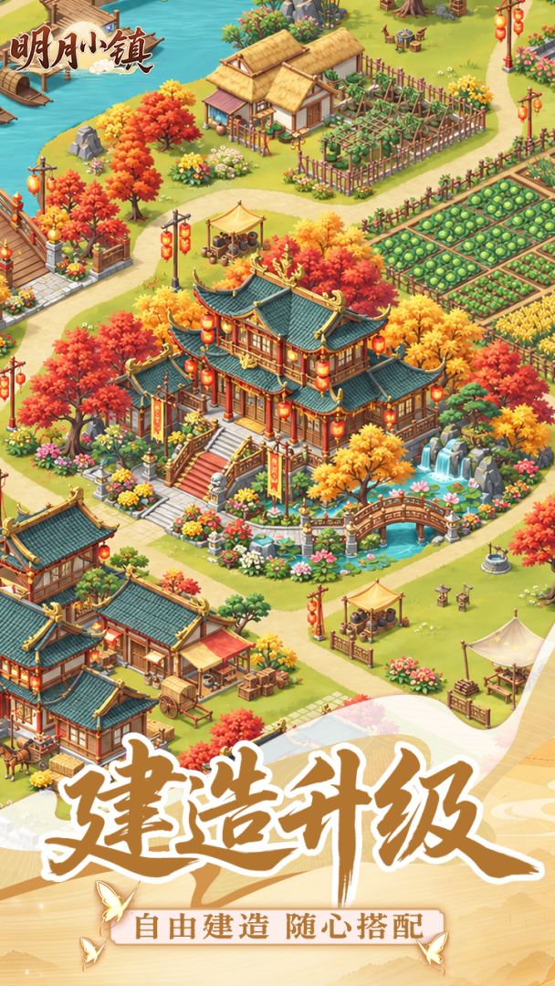 明月小镇游戏截图