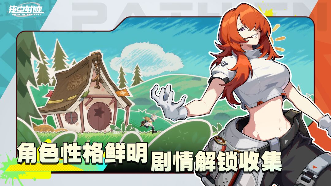 笼中轨迹游戏截图