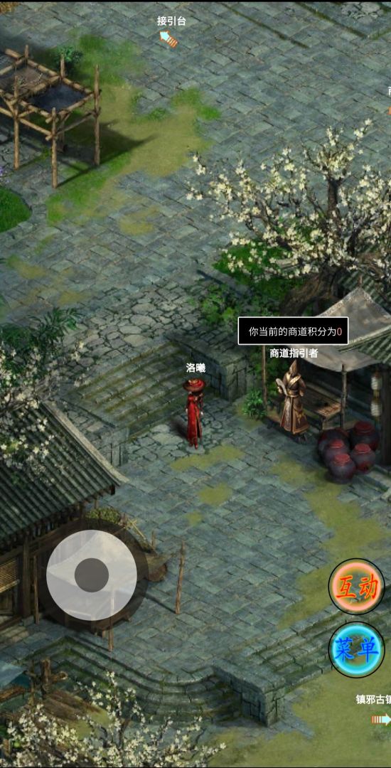 侠道仙缘游戏截图