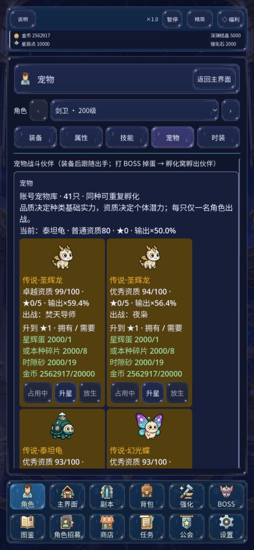 星辰远征队游戏截图
