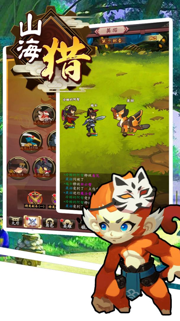 山海猎游戏截图