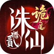 诛仙2icon