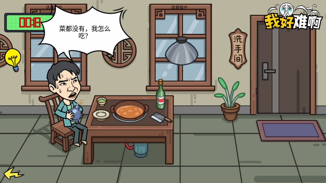 我好难啊游戏截图