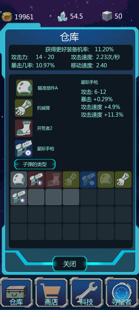 星球守护者游戏截图