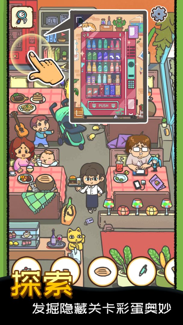 找啥都贼溜游戏截图