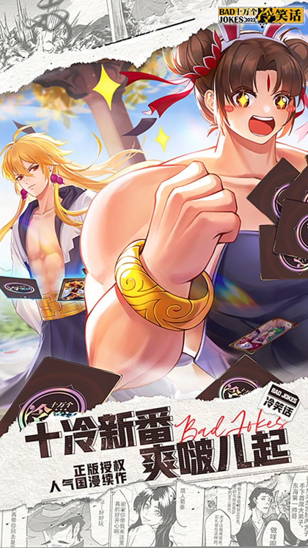 十万个冷笑话：2022游戏截图