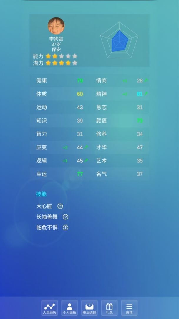 梦幻人生故事（TapTap测试版）游戏截图