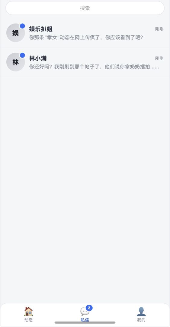 流言蜚语游戏截图