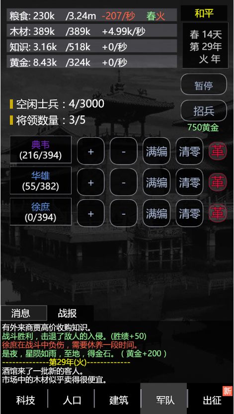 三国之轮回游戏截图