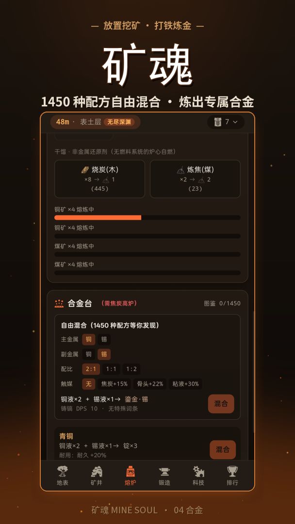 矿魂游戏截图