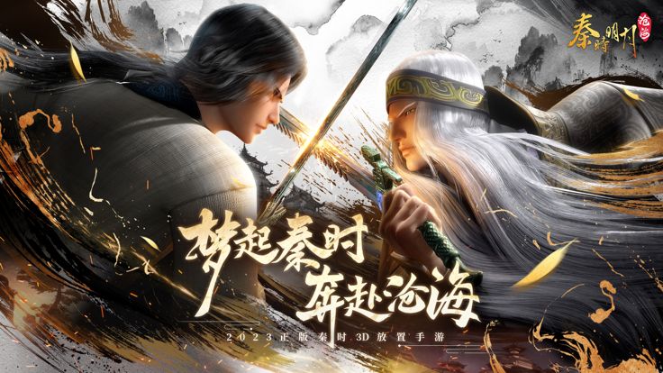 秦时明月:沧海游戏截图