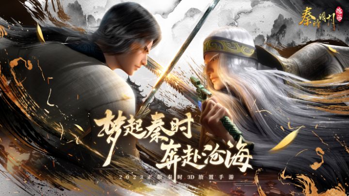 秦时明月:沧海游戏截图