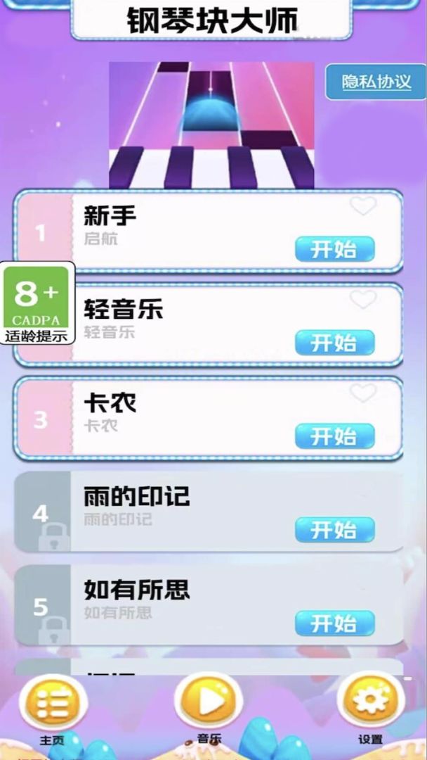 钢琴块大师游戏截图