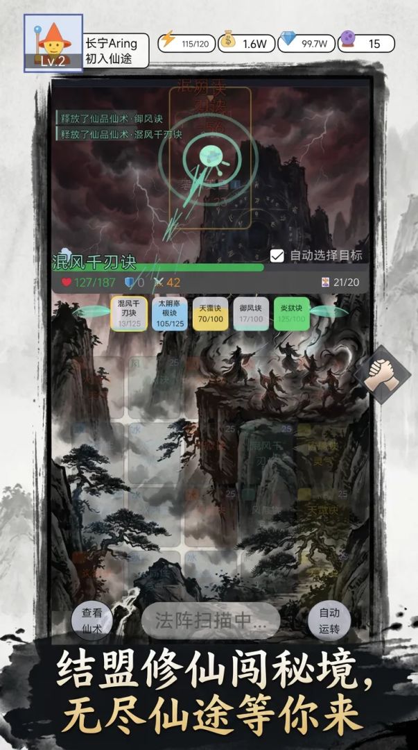 无尽仙途:仙术转转转游戏截图