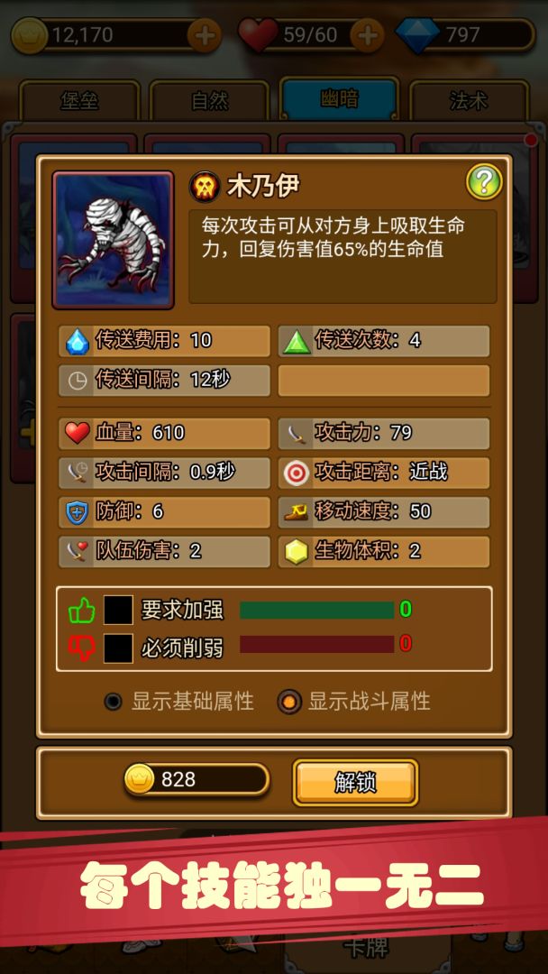 冲破防线游戏截图