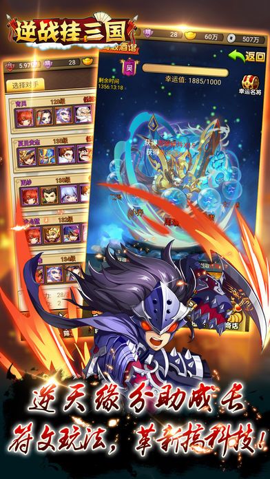 逆战挂三国:经典跨服战回归游戏截图